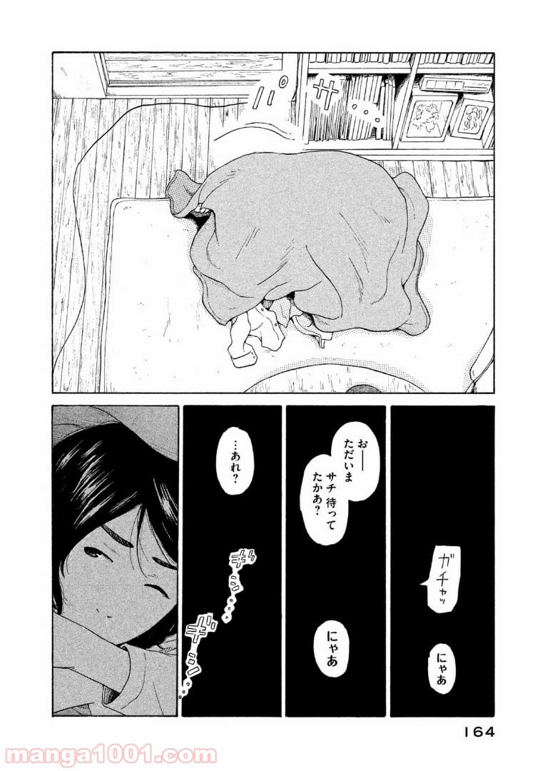 恋のツキ - 第36話 - Page 14