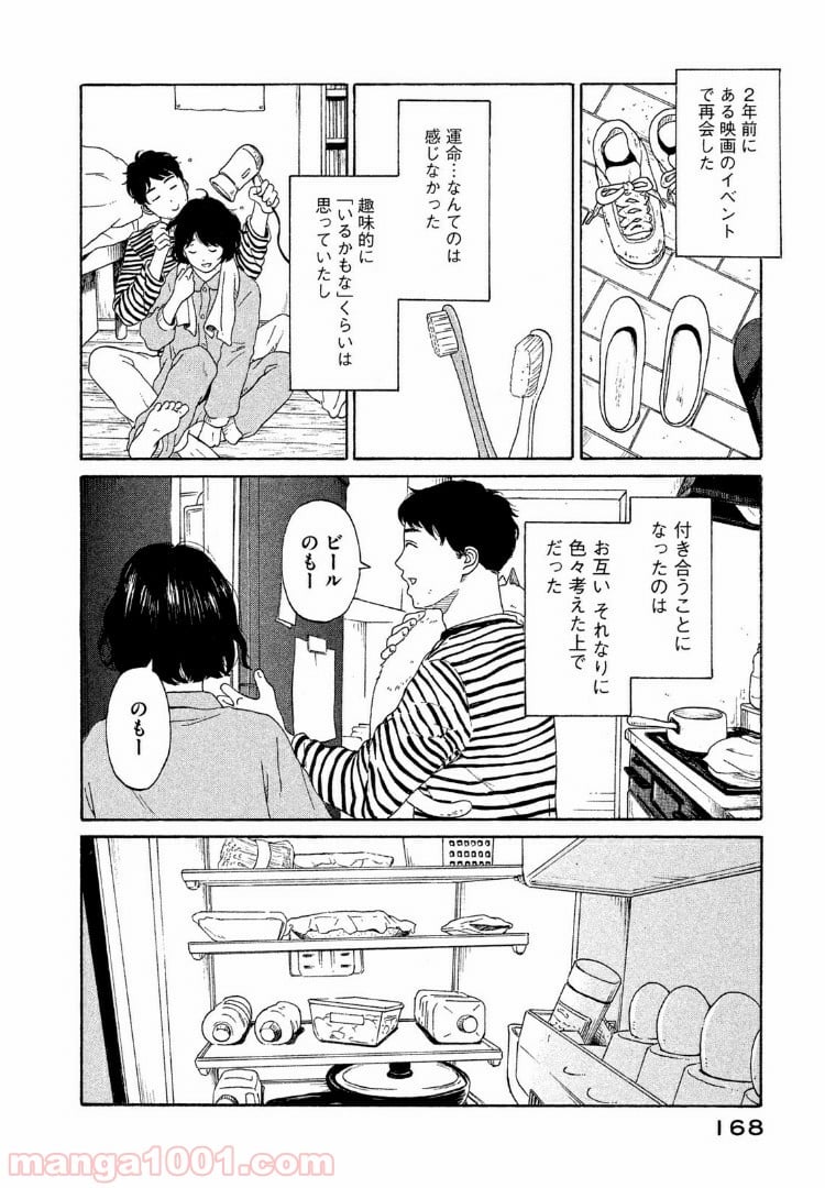 恋のツキ - 第36話 - Page 18