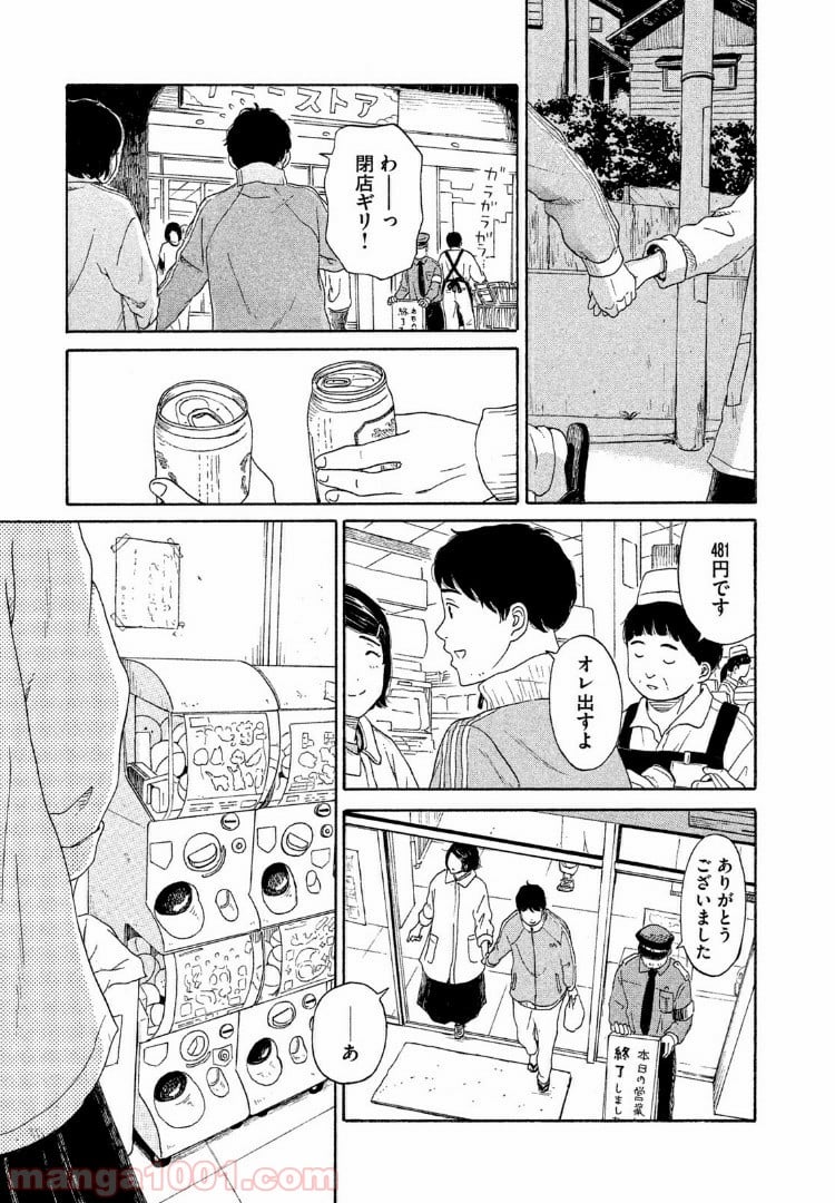 恋のツキ - 第36話 - Page 19