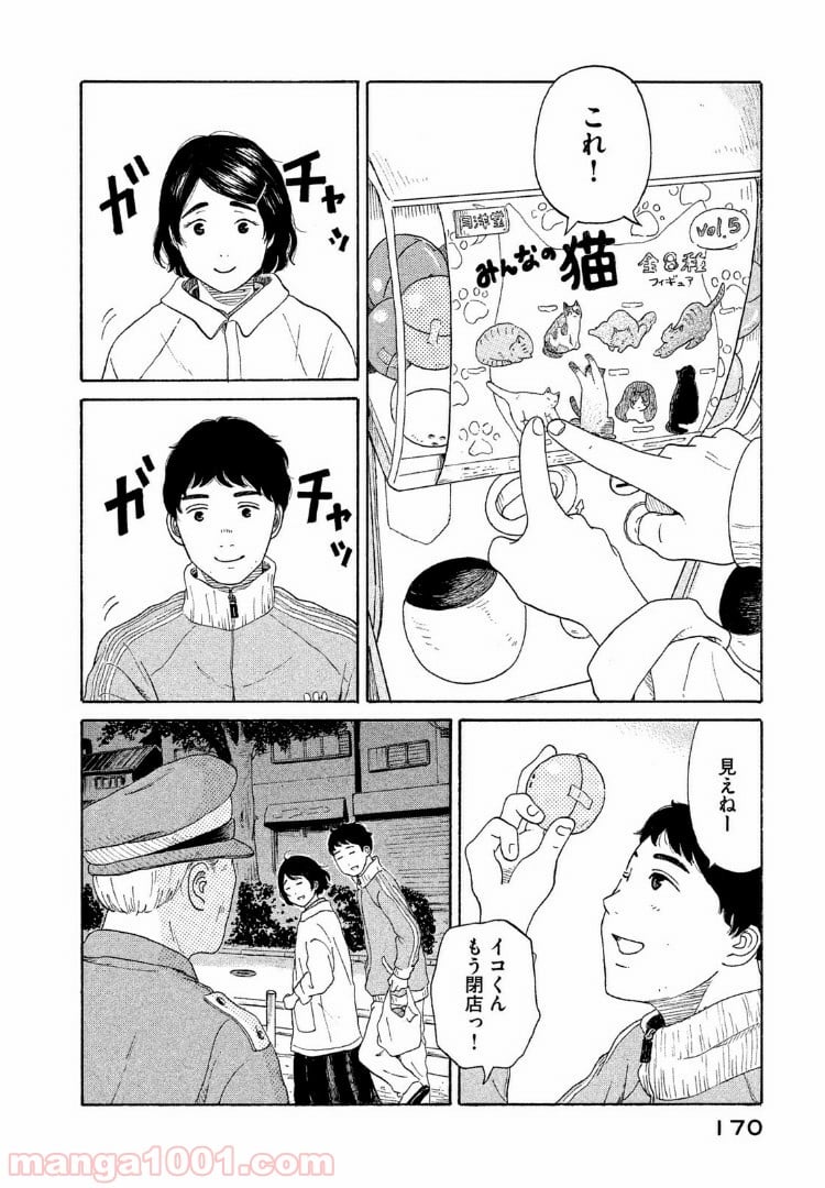 恋のツキ - 第36話 - Page 20