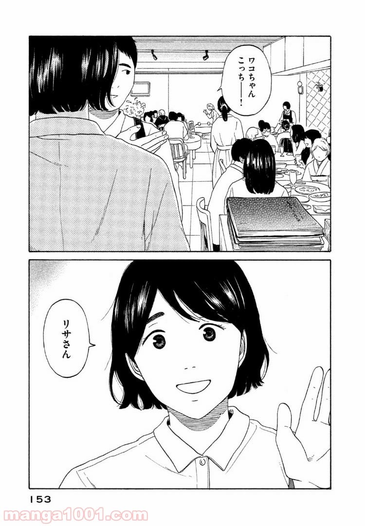 恋のツキ - 第36話 - Page 3