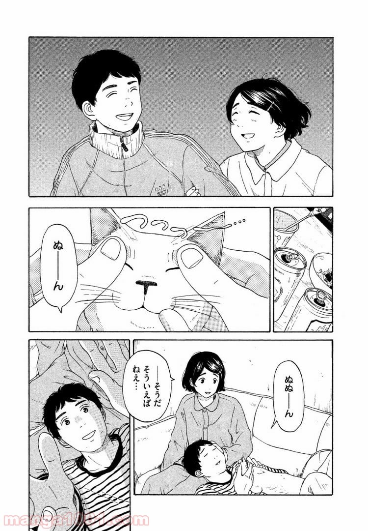 恋のツキ - 第36話 - Page 21