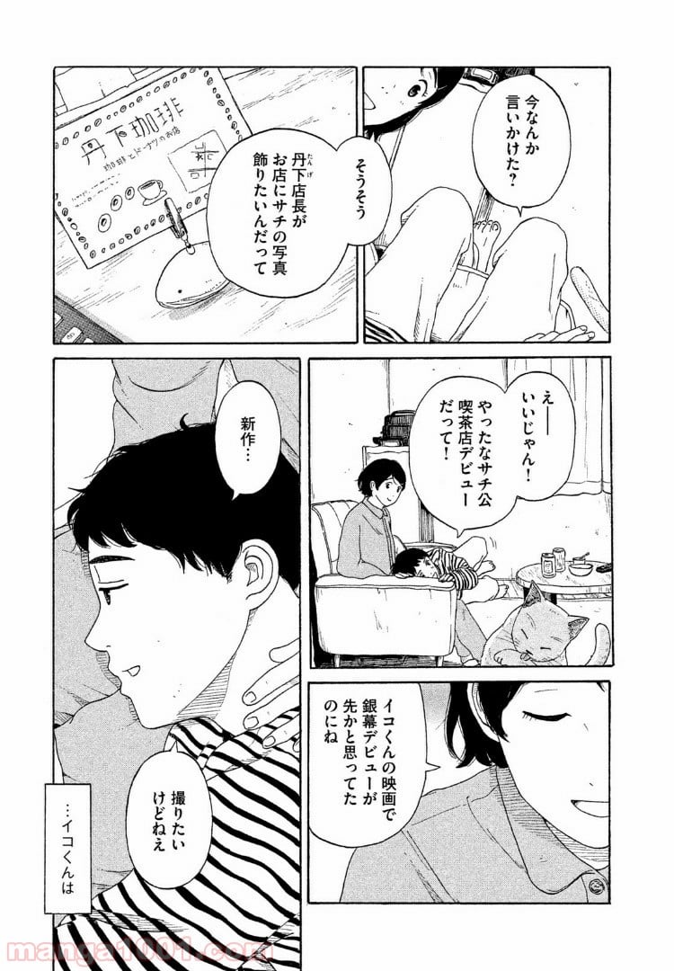 恋のツキ - 第36話 - Page 23