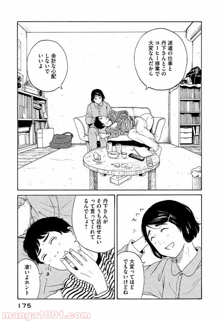 恋のツキ - 第36話 - Page 25