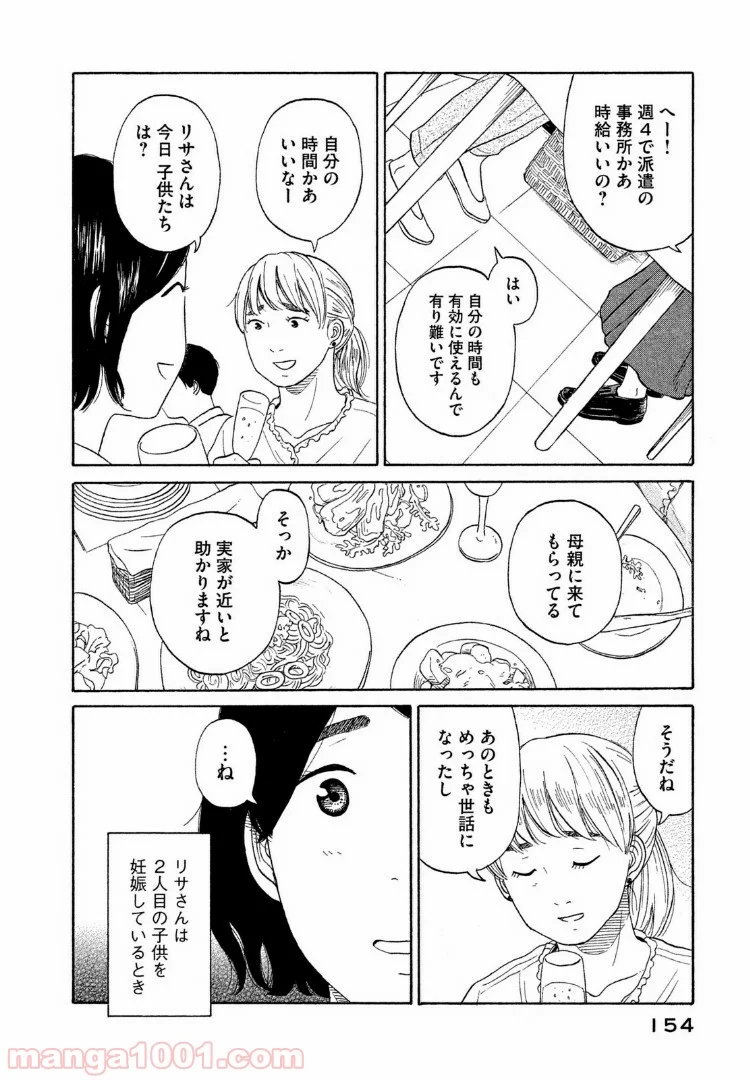 恋のツキ - 第36話 - Page 4