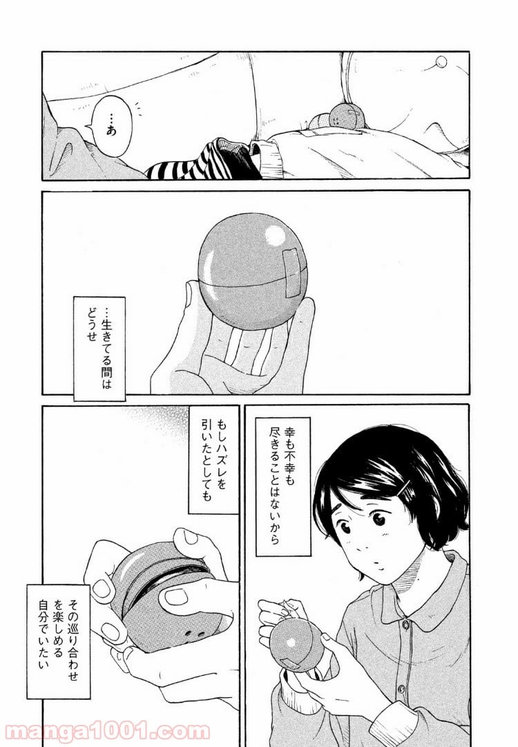 恋のツキ - 第36話 - Page 33