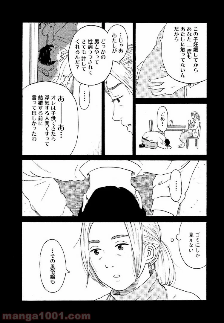 恋のツキ - 第36話 - Page 6