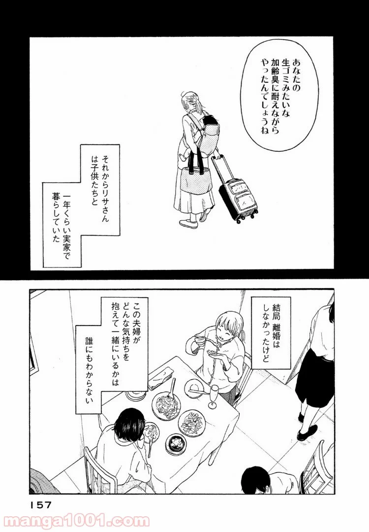 恋のツキ - 第36話 - Page 7