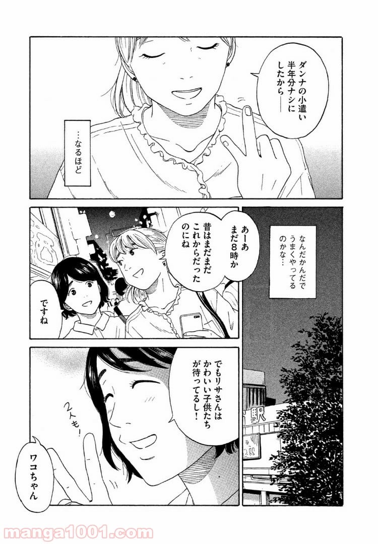 恋のツキ - 第36話 - Page 9