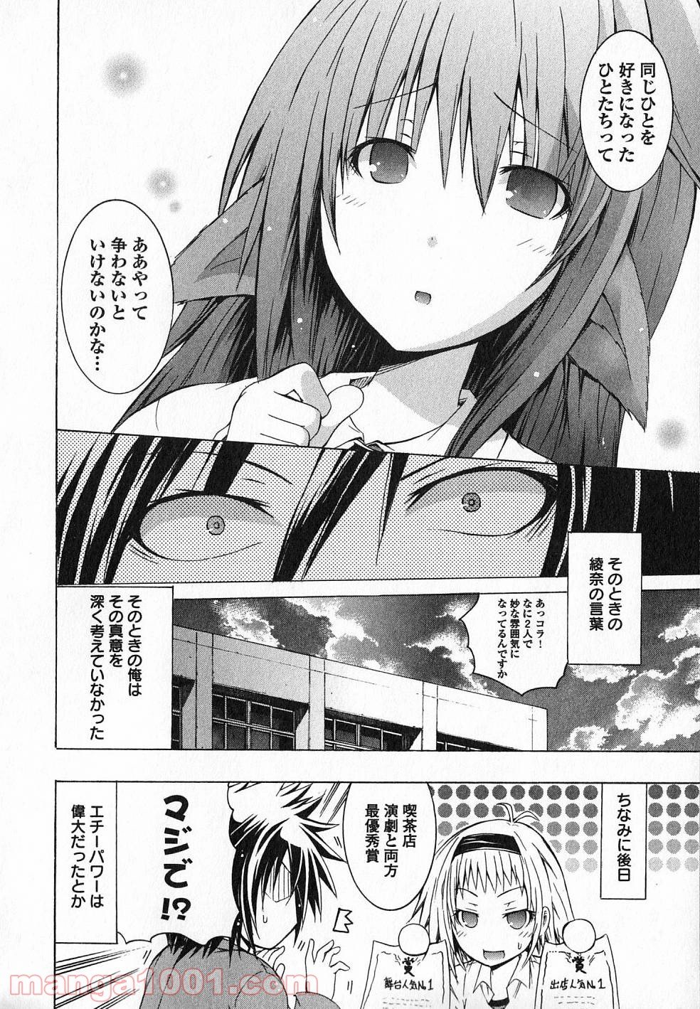 カガクなヤツら - 第10話 - Page 32