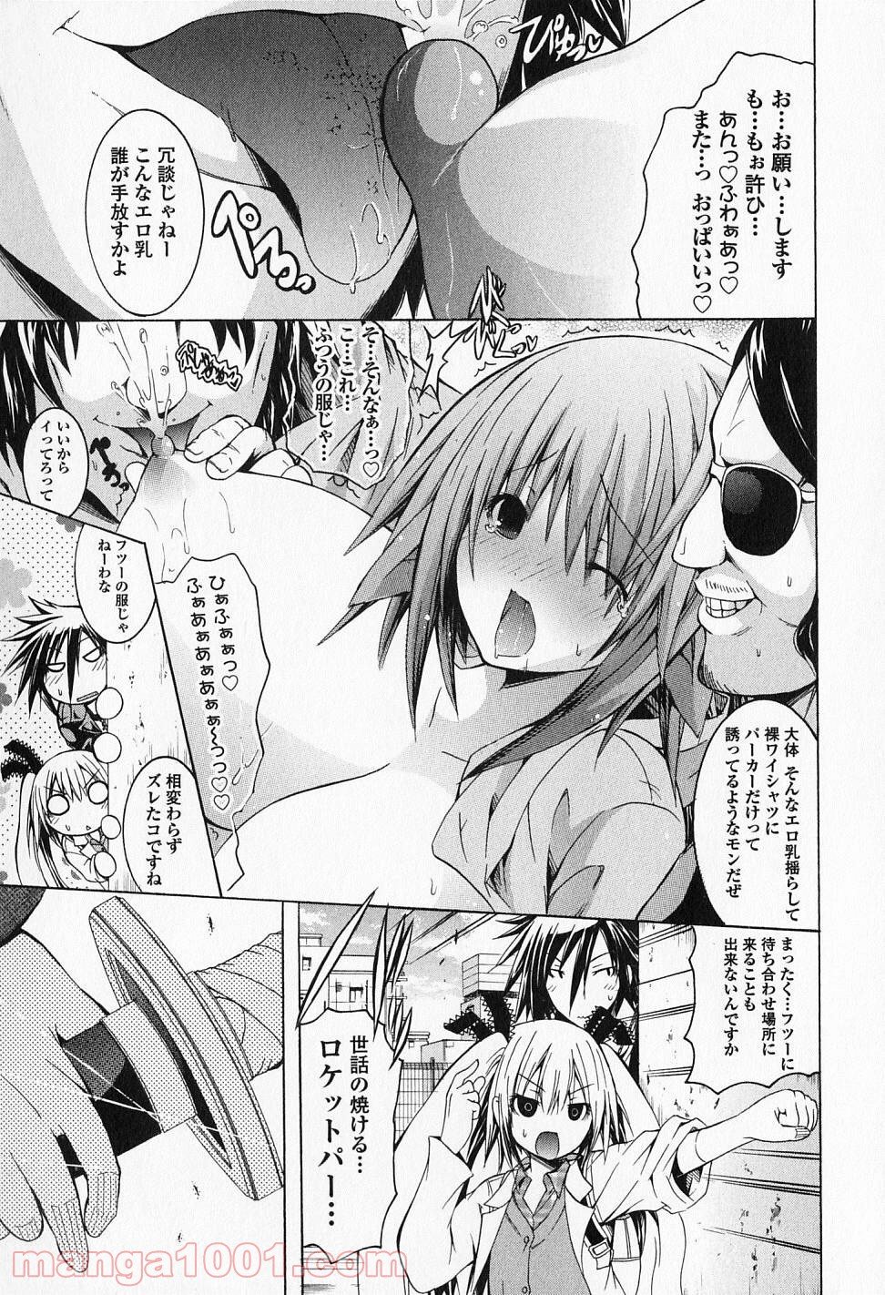 カガクなヤツら - 第13話 - Page 14