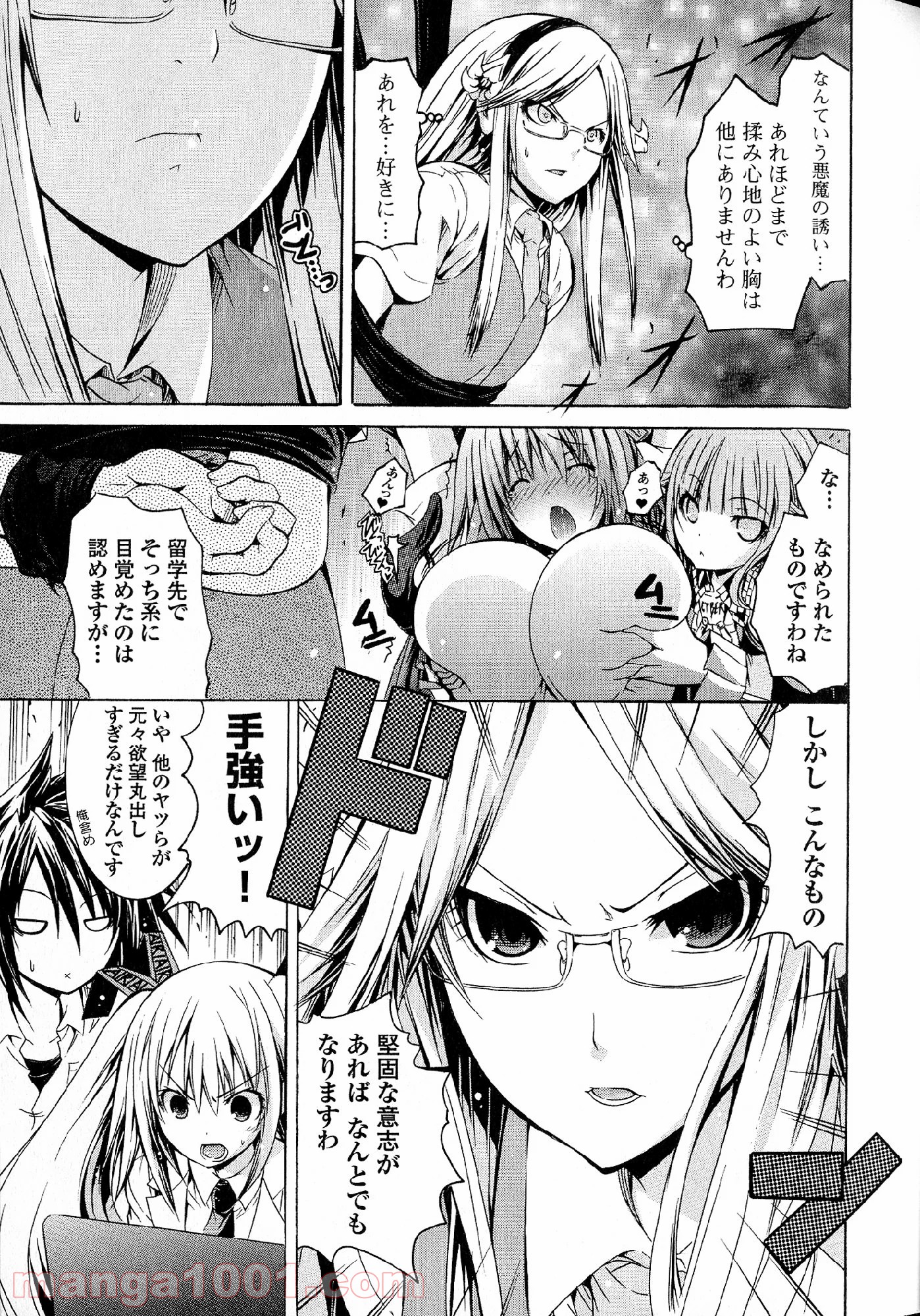 カガクなヤツら - 第23話 - Page 35