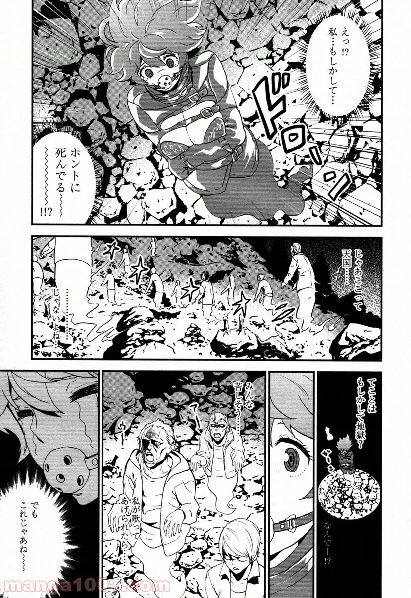拘束乙女の聖歌隊 第3.1話 - Trang 23