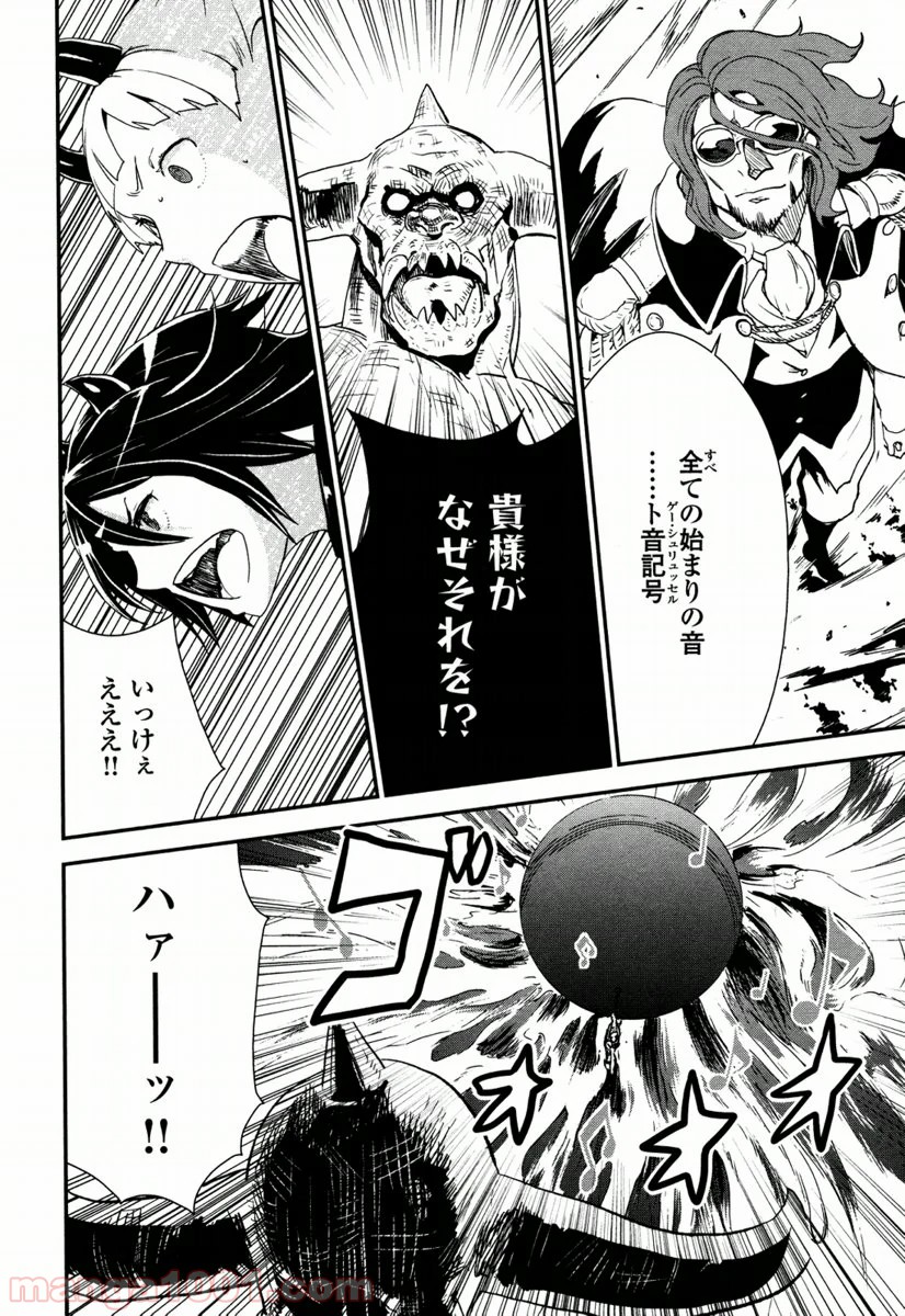 拘束乙女の聖歌隊 第3.2話 - Trang 26