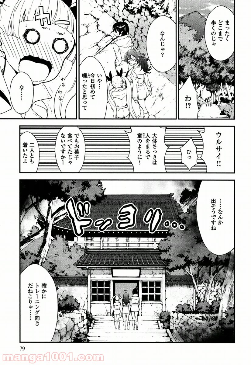 拘束乙女の聖歌隊 第4.1話 - Trang 15