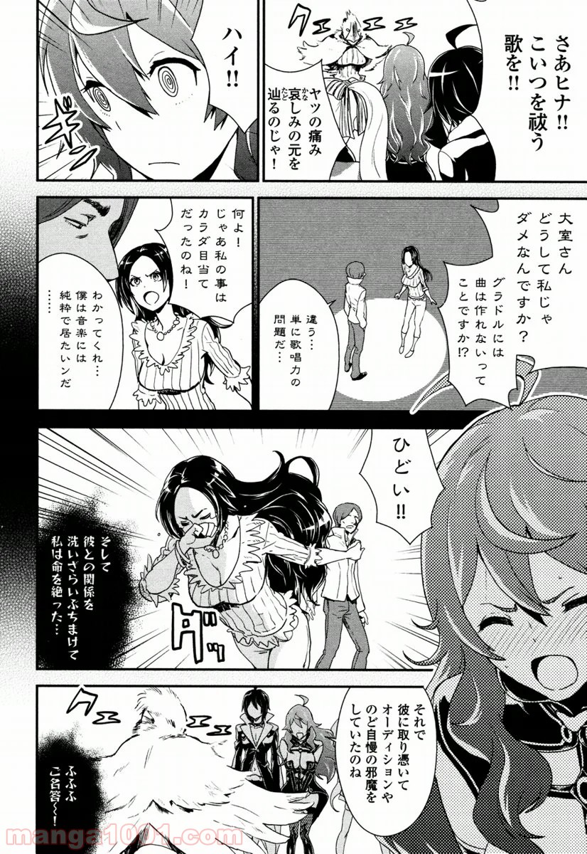 拘束乙女の聖歌隊 第4.2話 - Trang 18