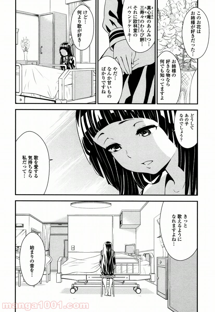 拘束乙女の聖歌隊 第4.2話 - Trang 24