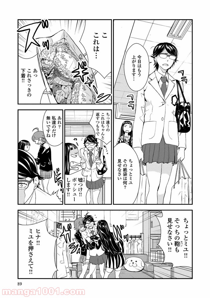 拘束乙女の聖歌隊 - 第6話 - Page 31