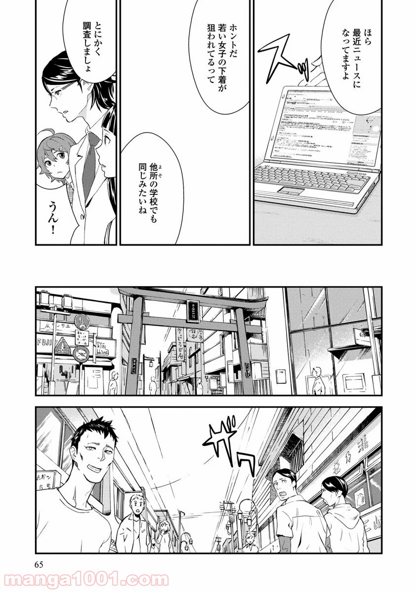 拘束乙女の聖歌隊 - 第6話 - Page 7