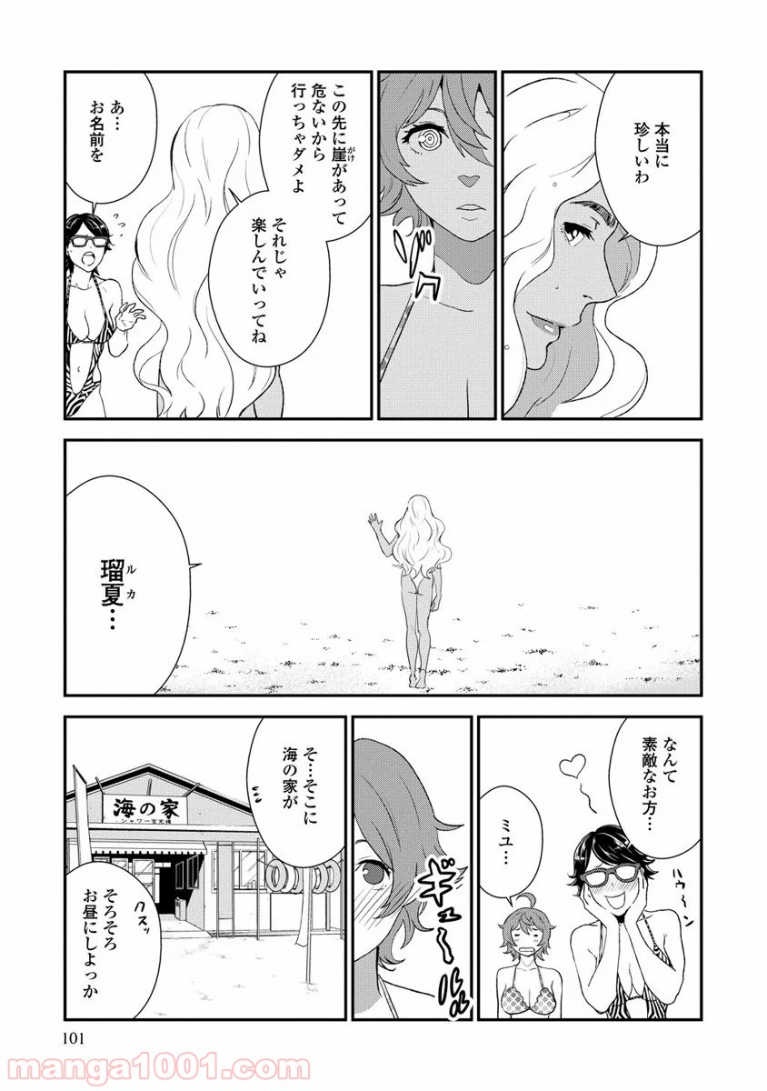 拘束乙女の聖歌隊 - 第7話 - Page 11