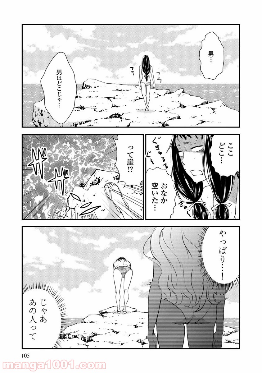 拘束乙女の聖歌隊 - 第7話 - Page 15