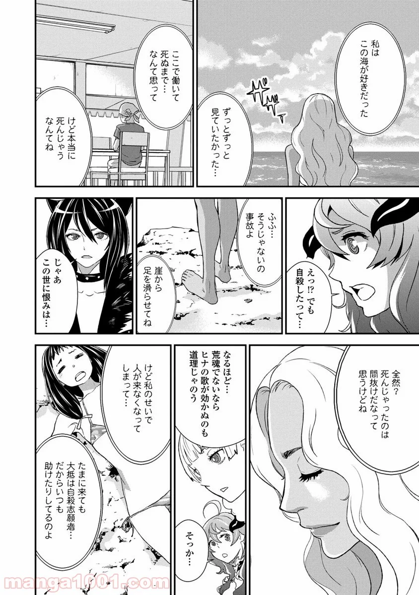 拘束乙女の聖歌隊 - 第7話 - Page 22