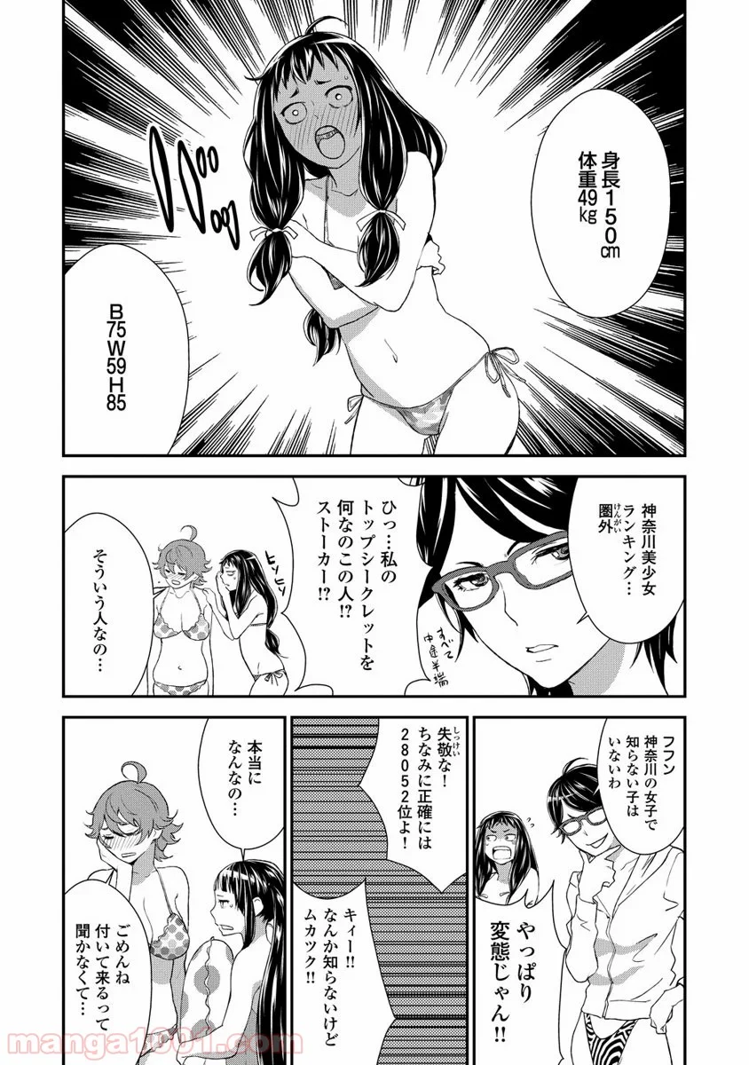 拘束乙女の聖歌隊 - 第7話 - Page 7