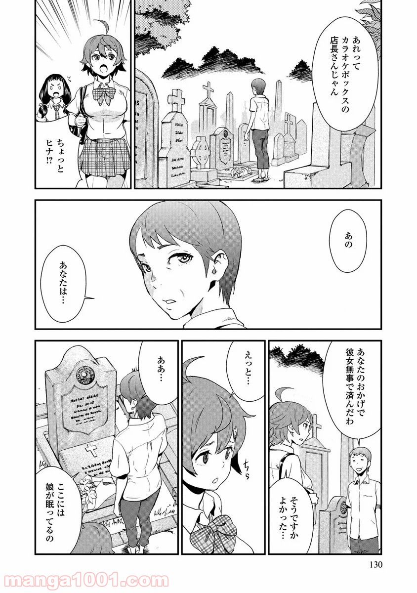 拘束乙女の聖歌隊 - 第8話 - Page 16