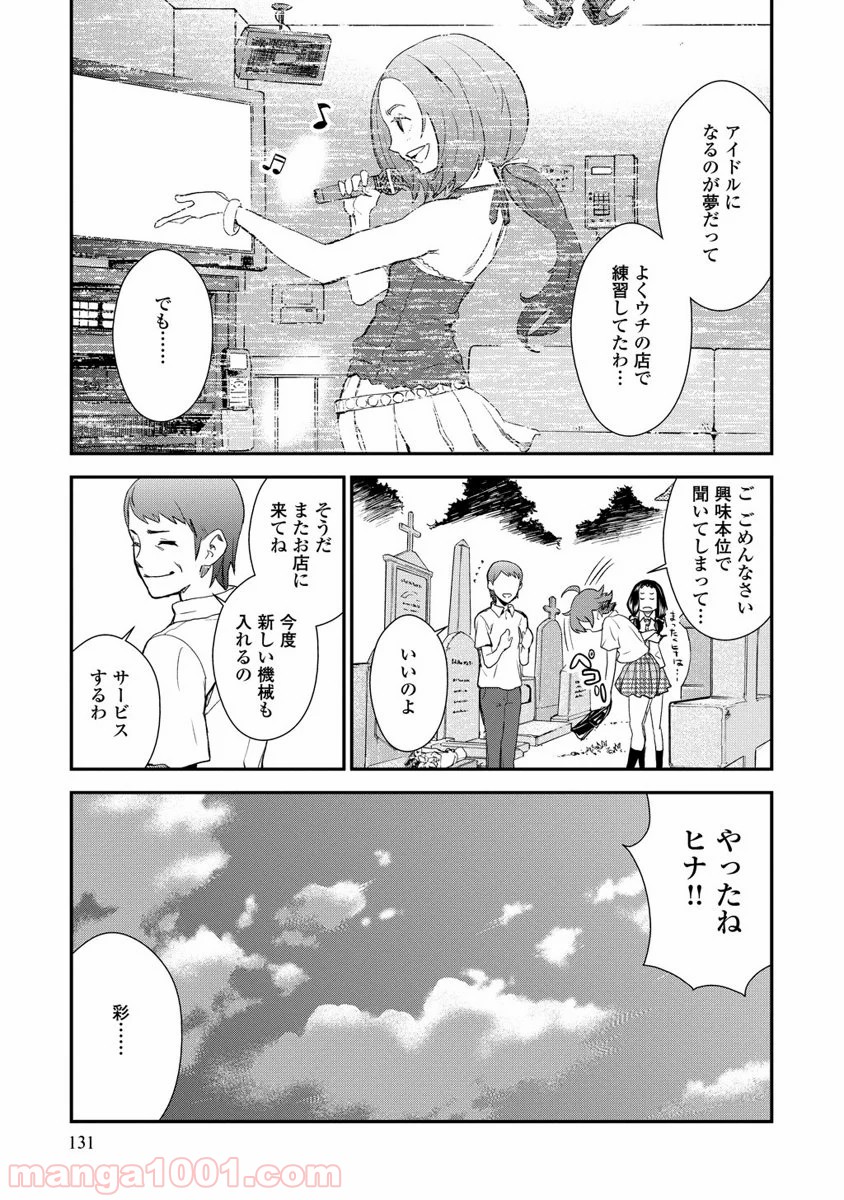 拘束乙女の聖歌隊 - 第8話 - Page 17