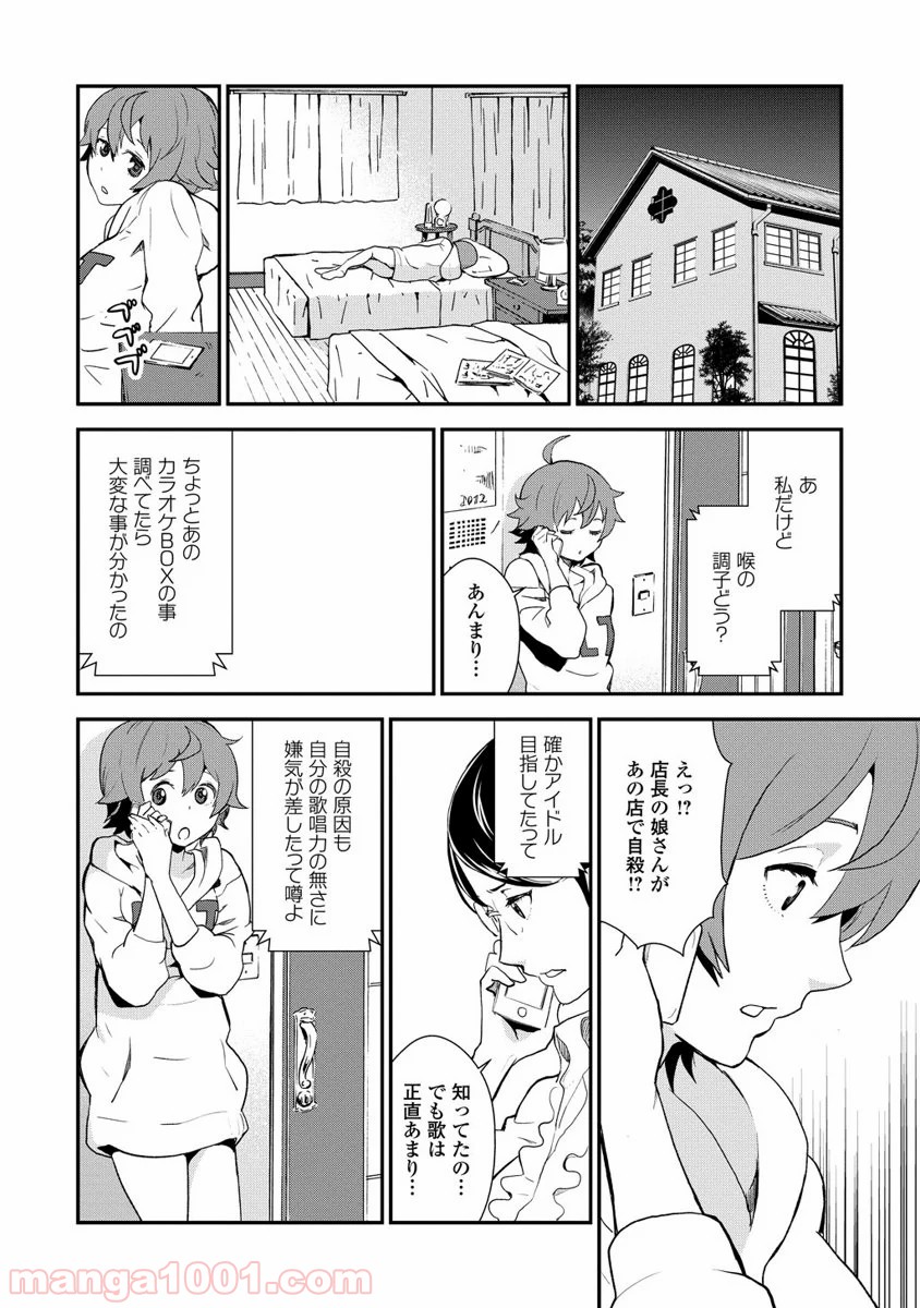 拘束乙女の聖歌隊 - 第8話 - Page 18