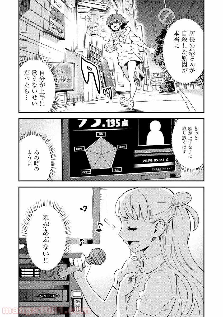 拘束乙女の聖歌隊 - 第8話 - Page 20