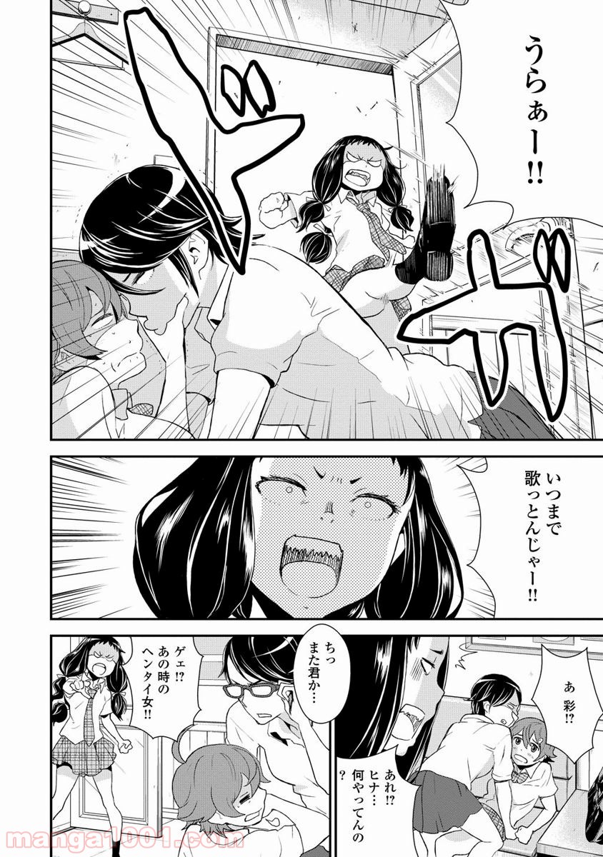 拘束乙女の聖歌隊 - 第8話 - Page 4