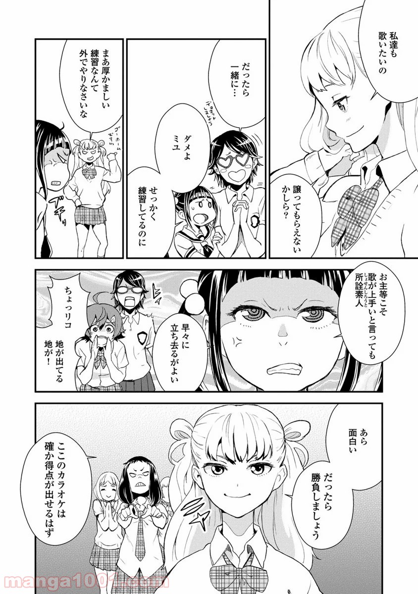 拘束乙女の聖歌隊 - 第8話 - Page 6