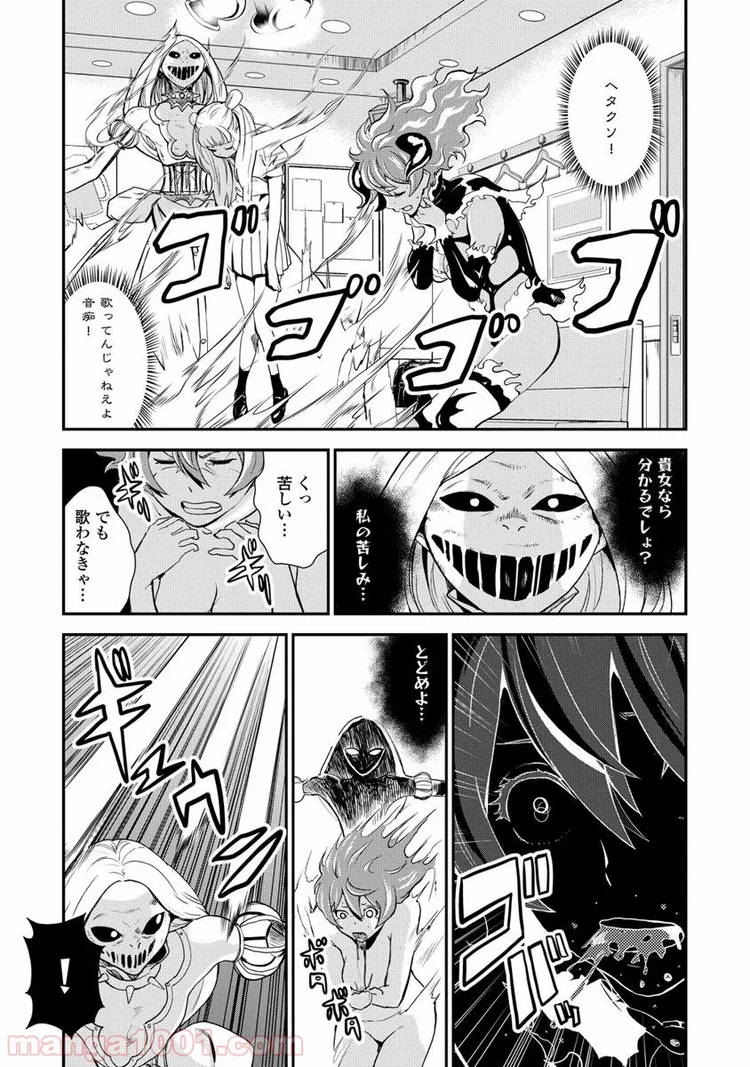拘束乙女の聖歌隊 第8.5話 - Trang 2