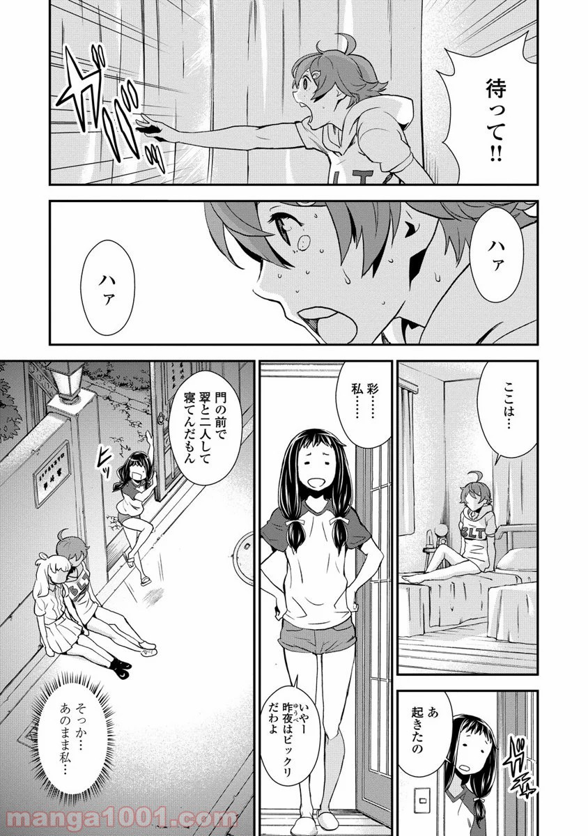 拘束乙女の聖歌隊 第8.5話 - Trang 11