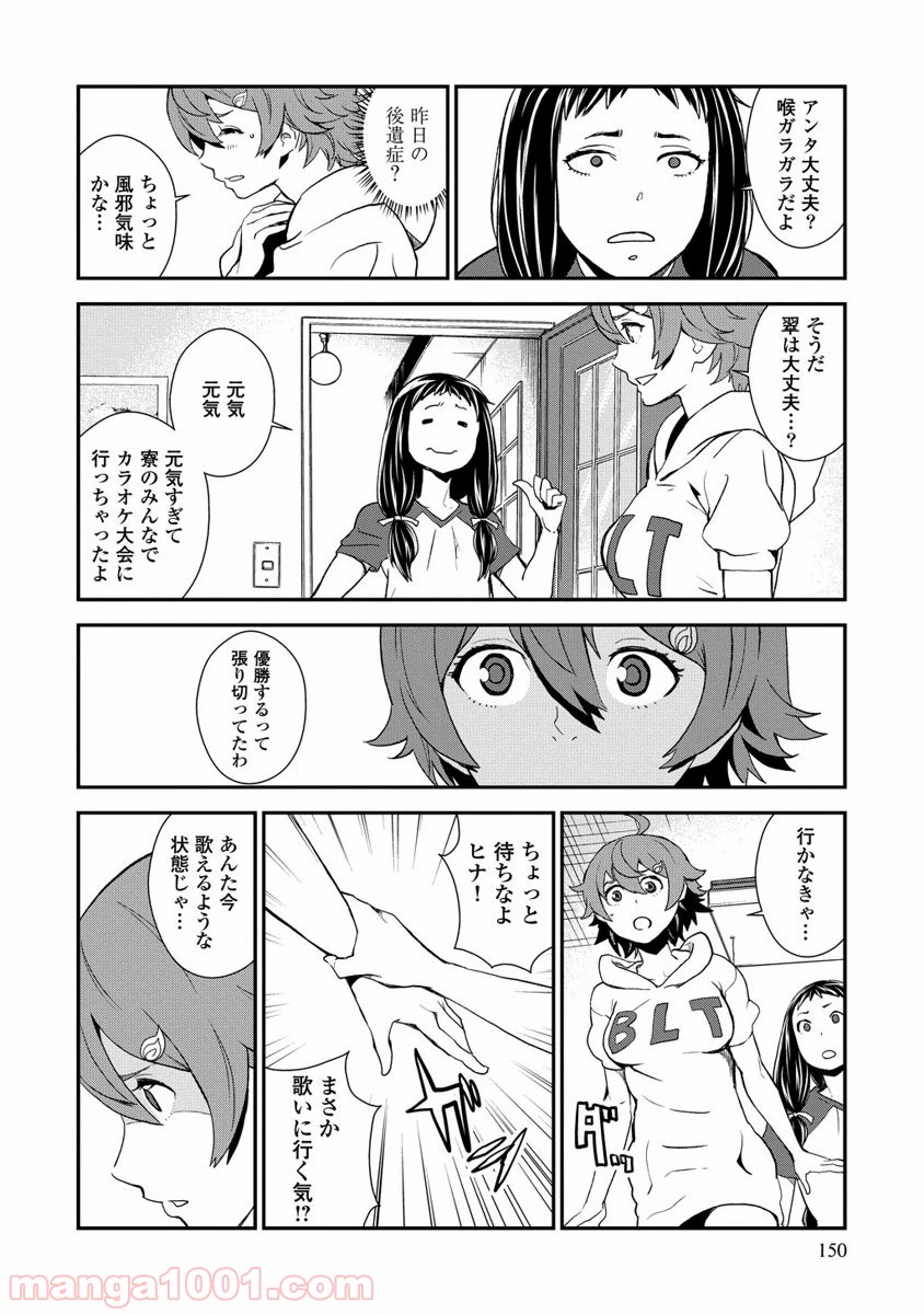 拘束乙女の聖歌隊 第8.5話 - Trang 12