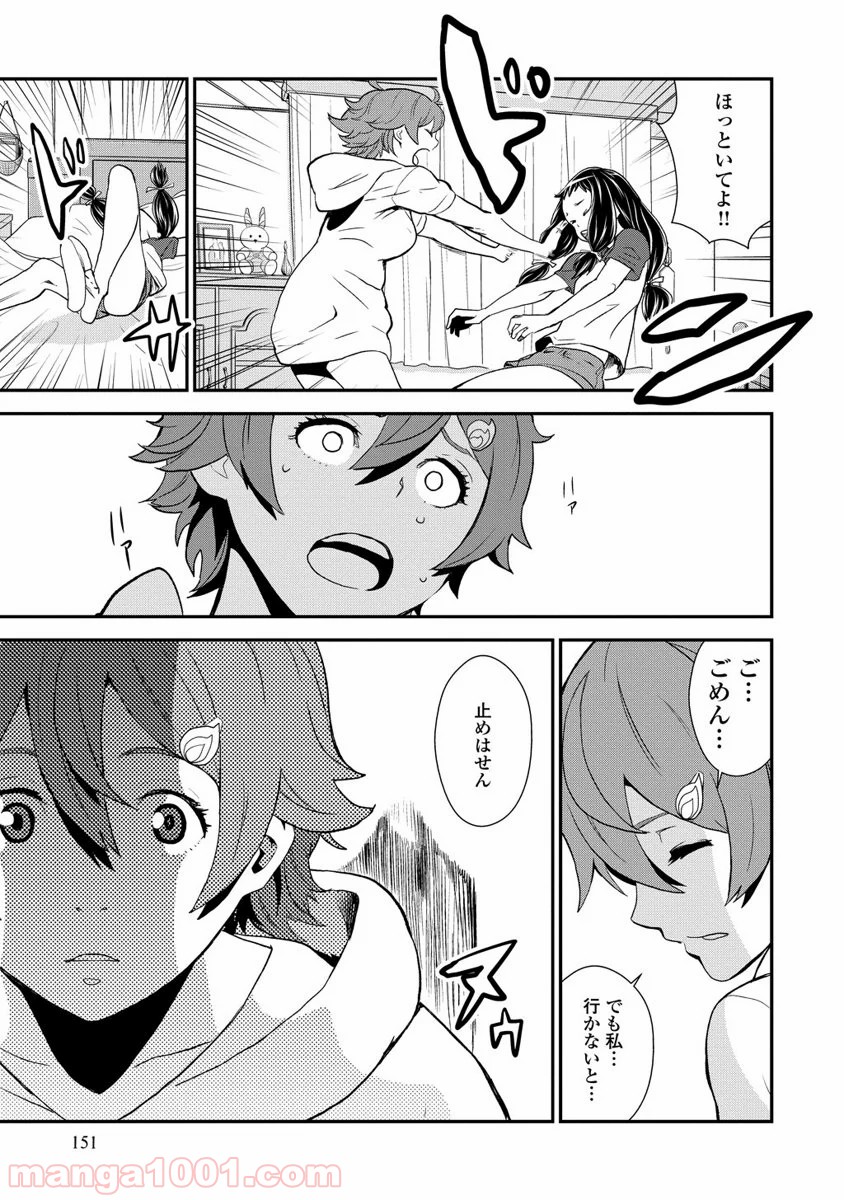 拘束乙女の聖歌隊 第8.5話 - Trang 13