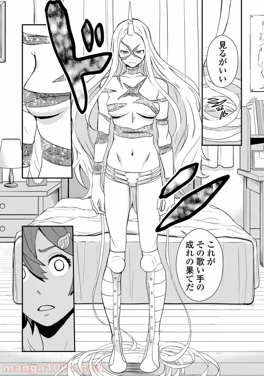 拘束乙女の聖歌隊 第8.5話 - Trang 15