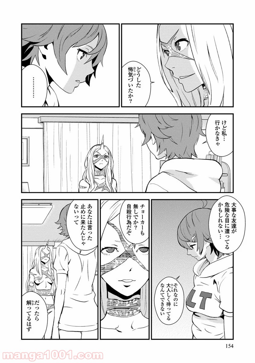 拘束乙女の聖歌隊 第8.5話 - Trang 16