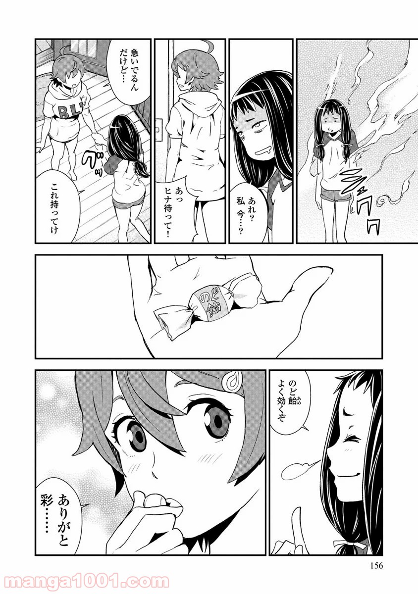 拘束乙女の聖歌隊 第8.5話 - Trang 18