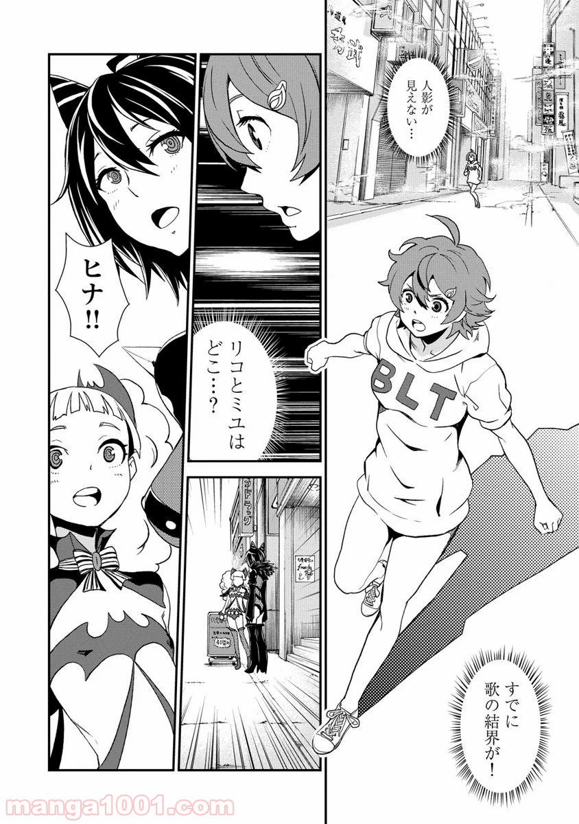 拘束乙女の聖歌隊 第8.5話 - Trang 20
