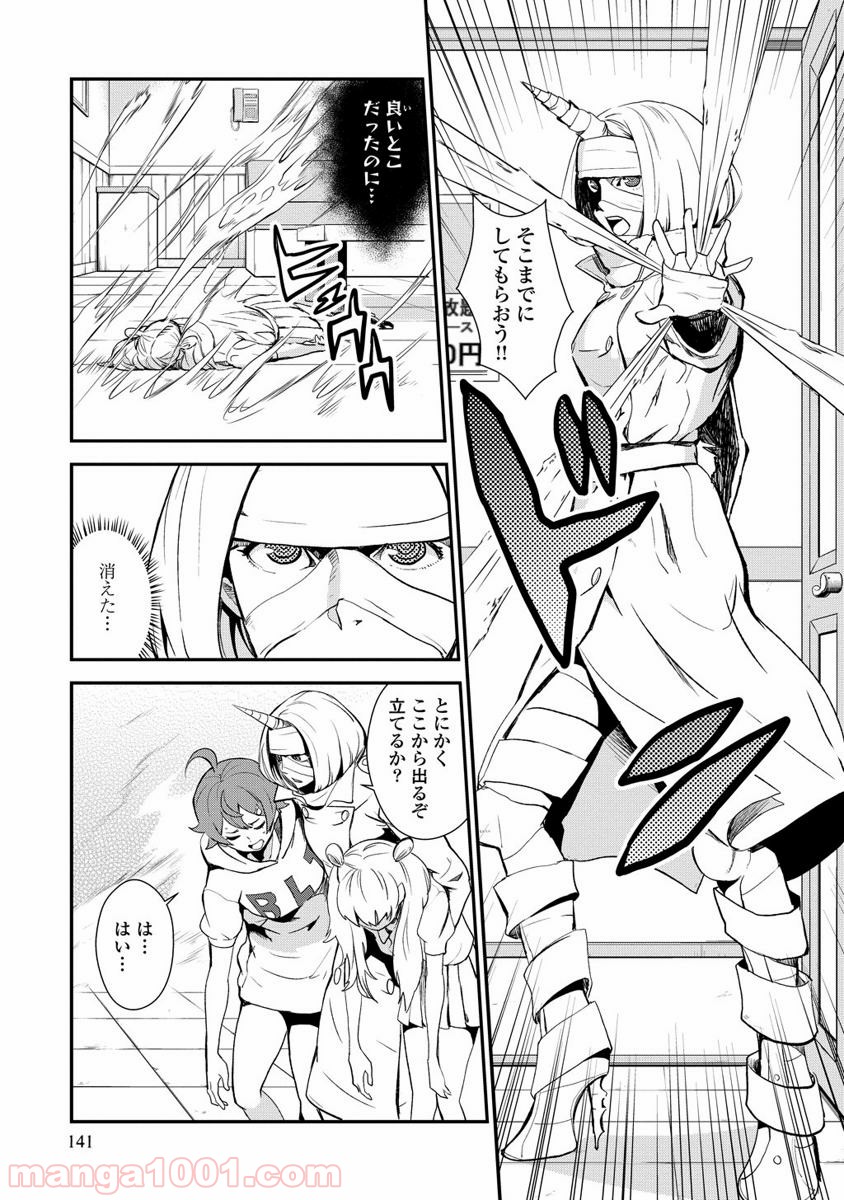 拘束乙女の聖歌隊 第8.5話 - Trang 3