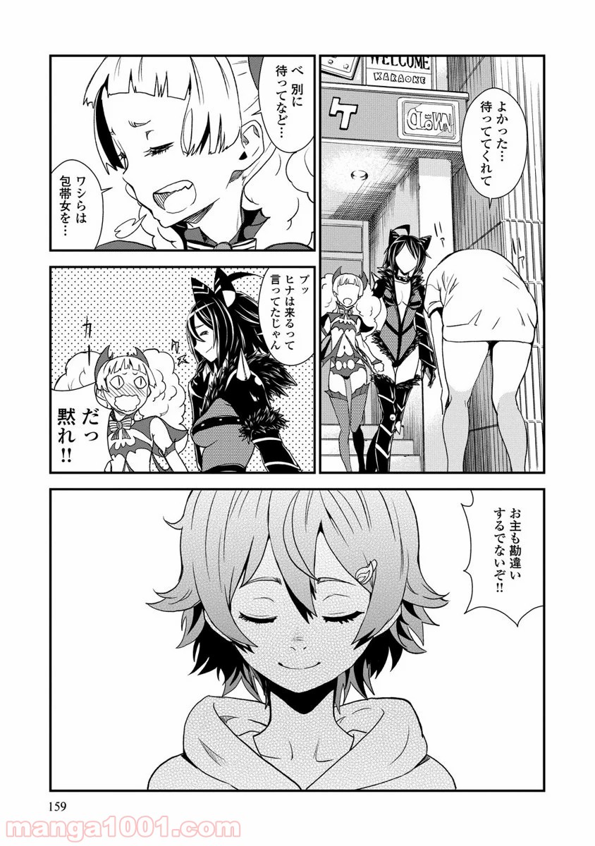 拘束乙女の聖歌隊 第8.5話 - Trang 21