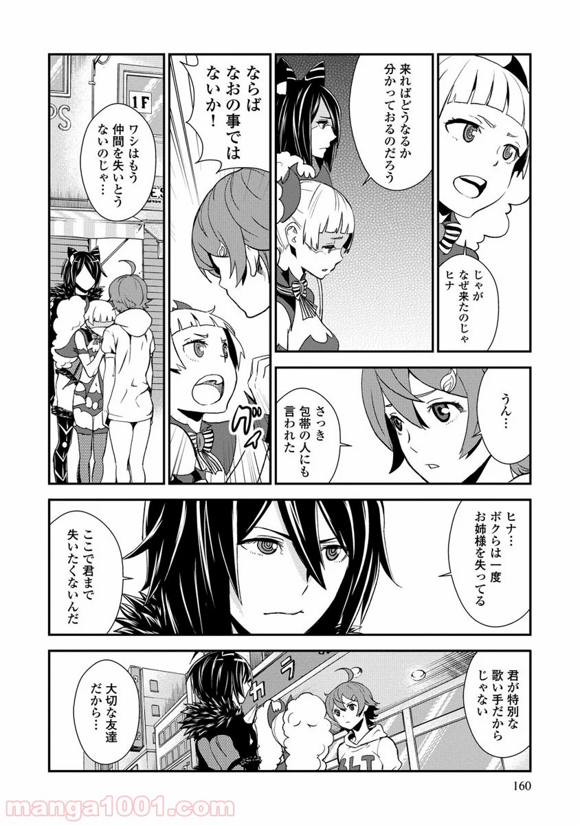 拘束乙女の聖歌隊 第8.5話 - Trang 22