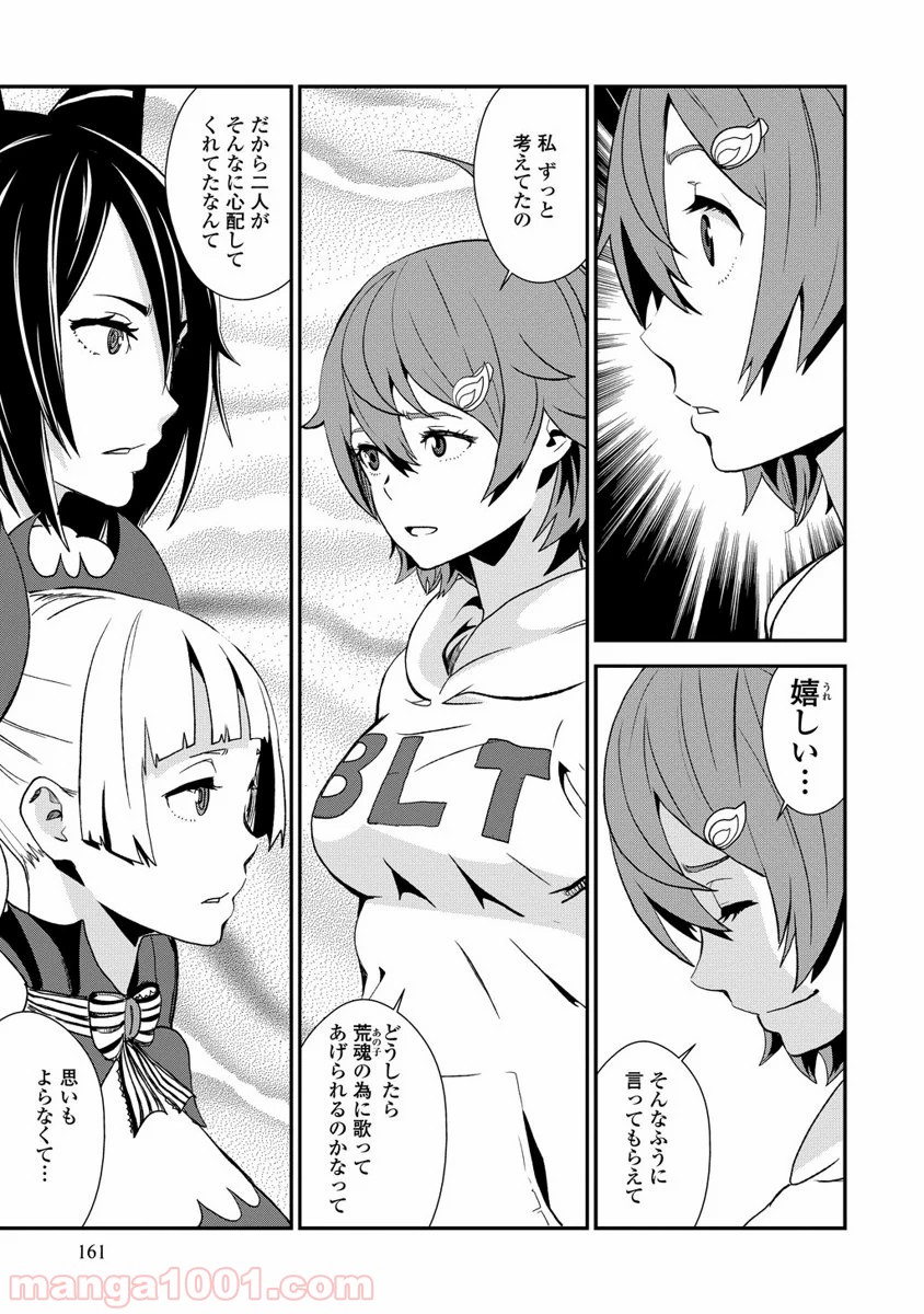 拘束乙女の聖歌隊 第8.5話 - Trang 23