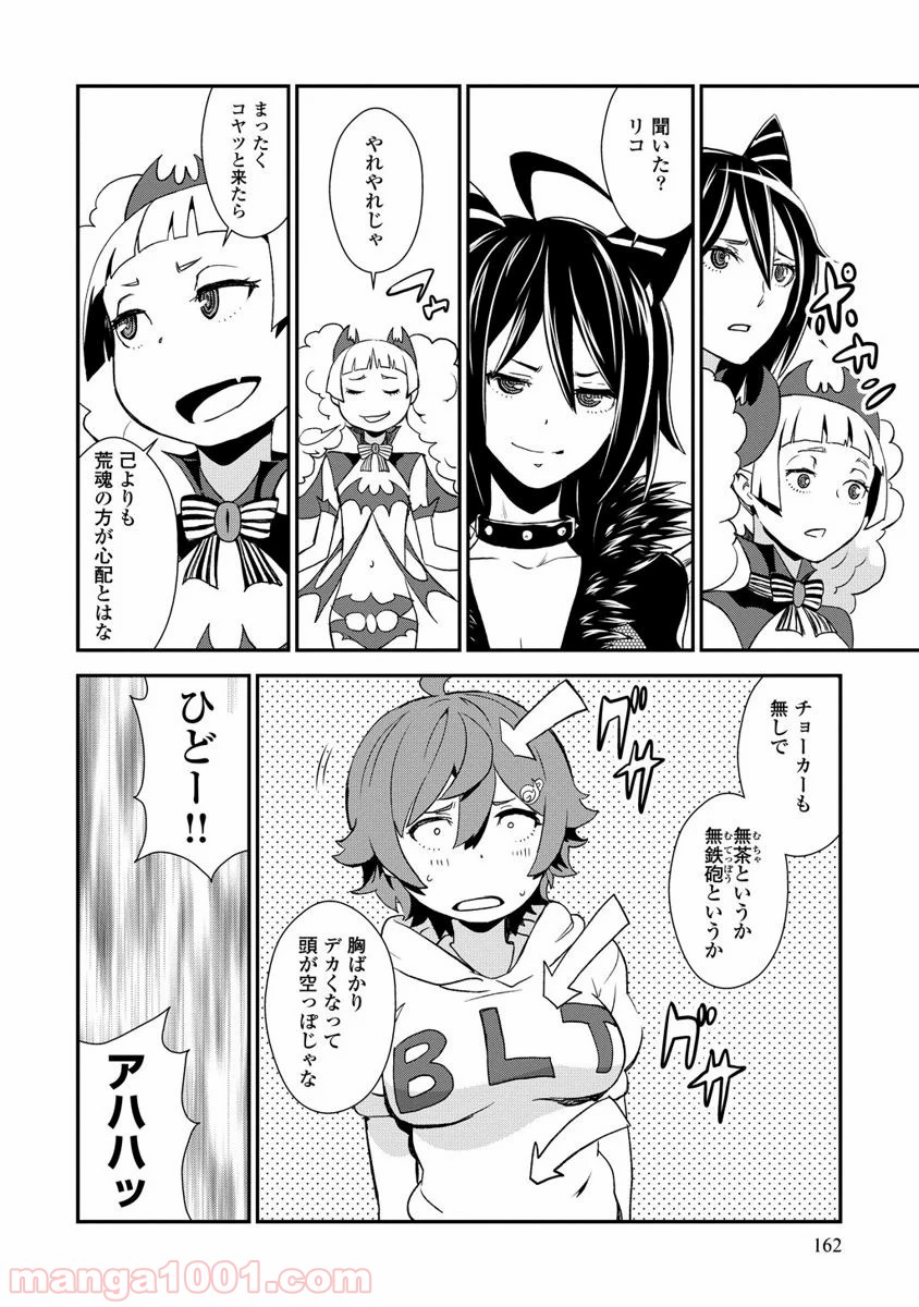 拘束乙女の聖歌隊 第8.5話 - Trang 24