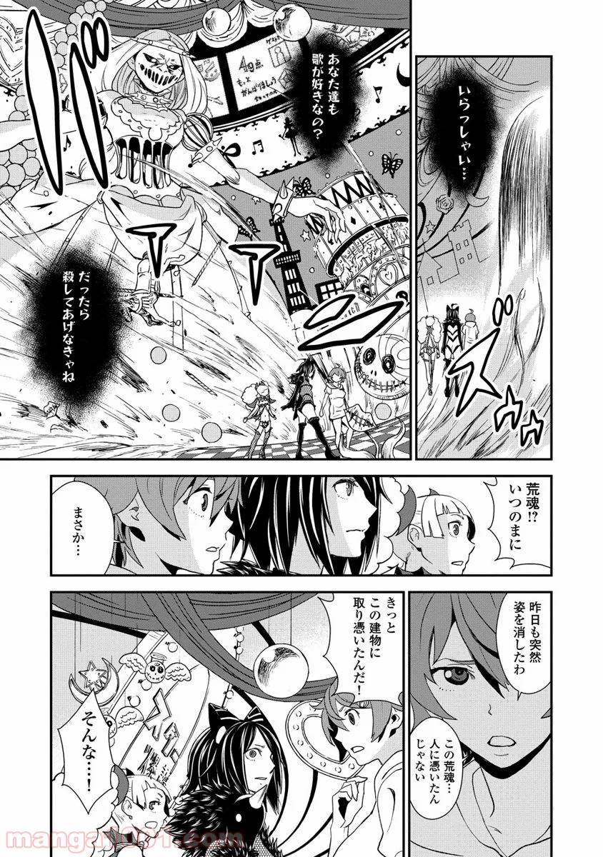 拘束乙女の聖歌隊 第8.5話 - Trang 27