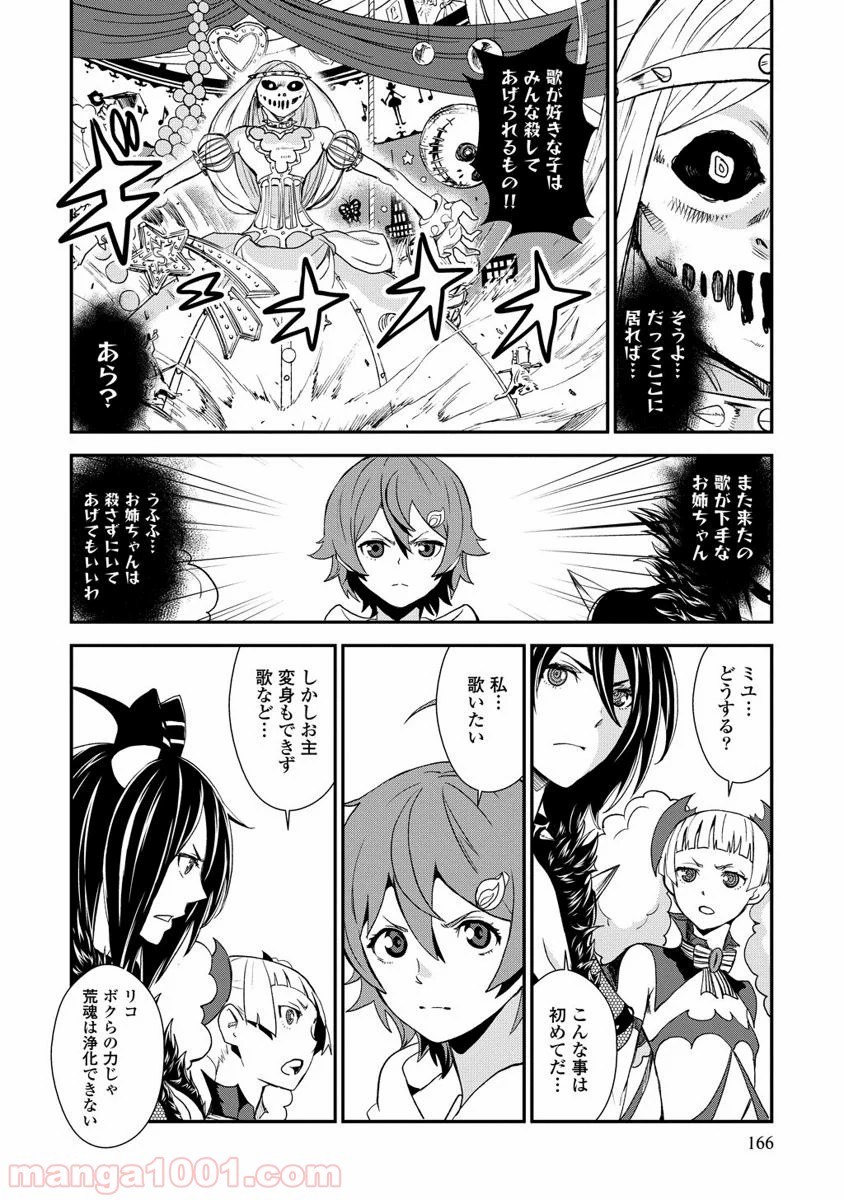 拘束乙女の聖歌隊 第8.5話 - Trang 28