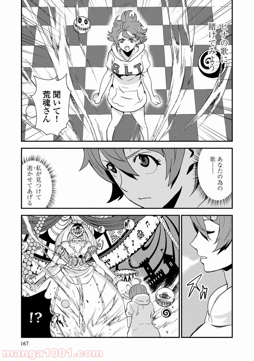 拘束乙女の聖歌隊 第8.5話 - Trang 29