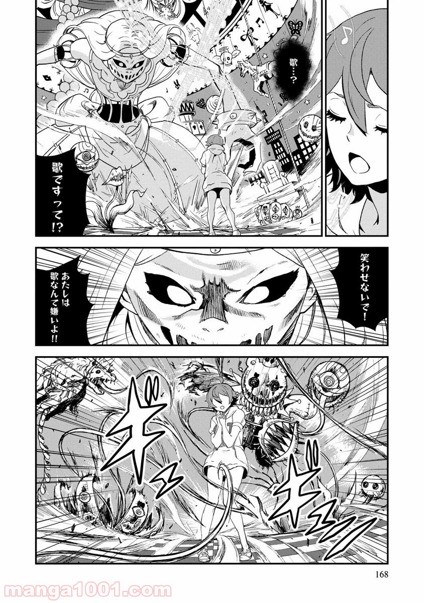 拘束乙女の聖歌隊 第8.5話 - Trang 30